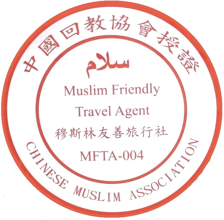 穆斯林友善旅行社認證